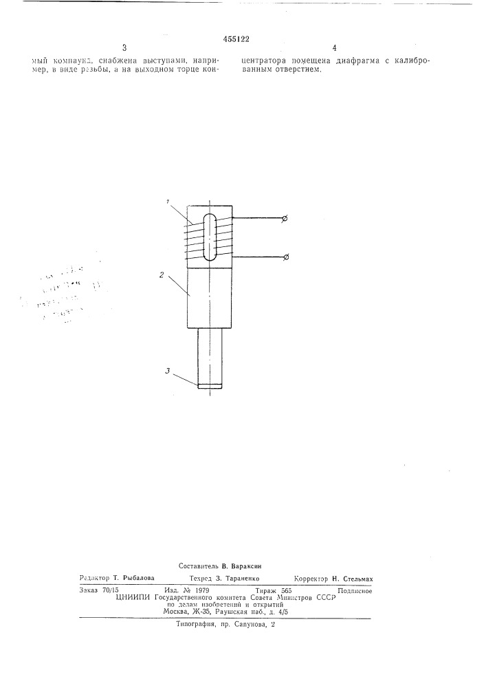Устройство для ультразвуковой полименизации эпоксидного компаунда (патент 455122)