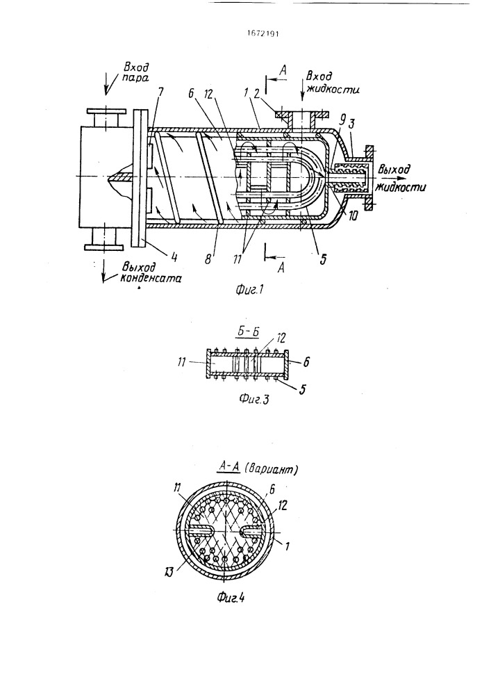 Теплообменник (патент 1672191)