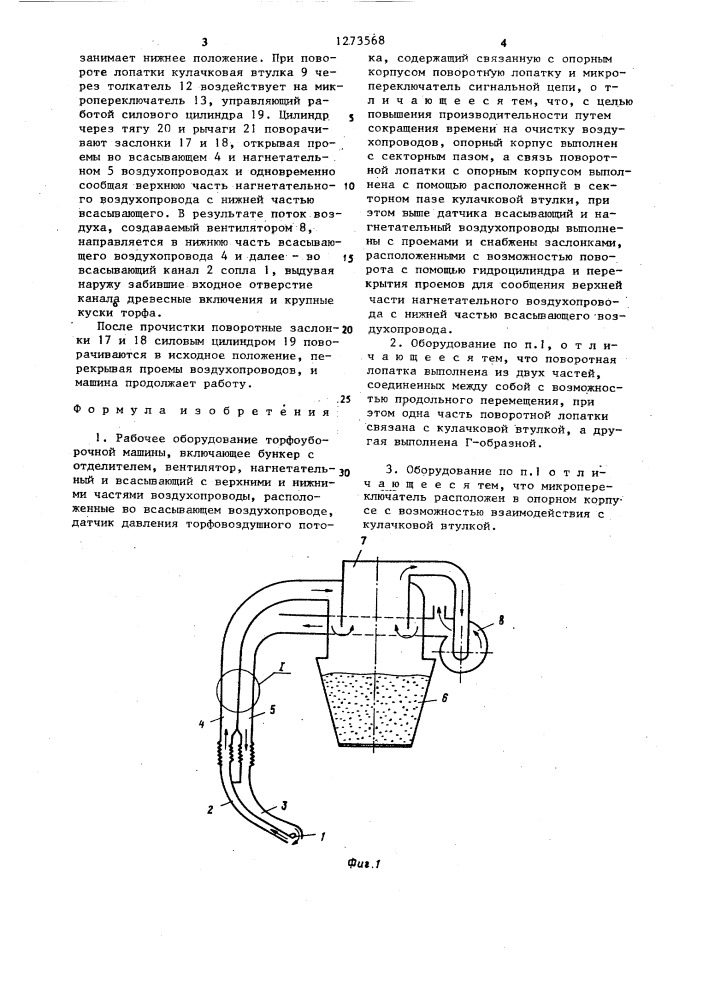Рабочее оборудование торфоуборочной машины (патент 1273568)