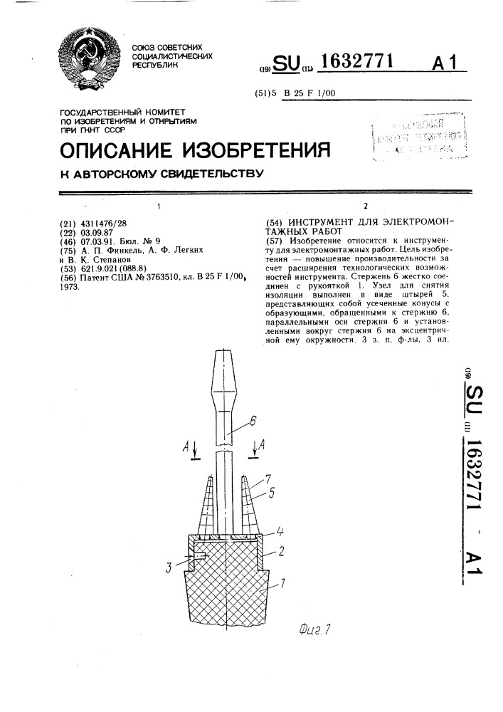 Инструмент для электромонтажных работ (патент 1632771)