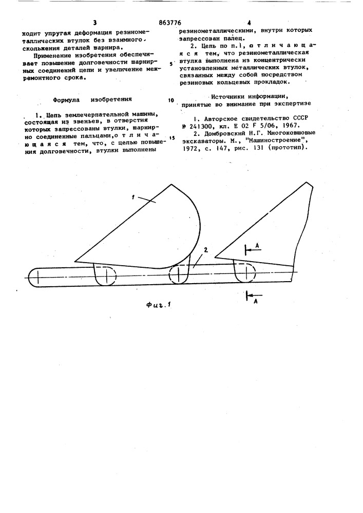 Цепь землечерпательной машины (патент 863776)