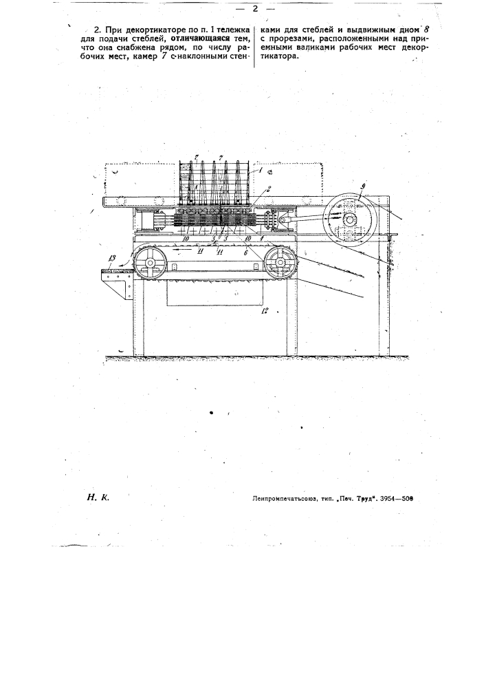 Декортикатор для стеблей лубяных растений (патент 30797)