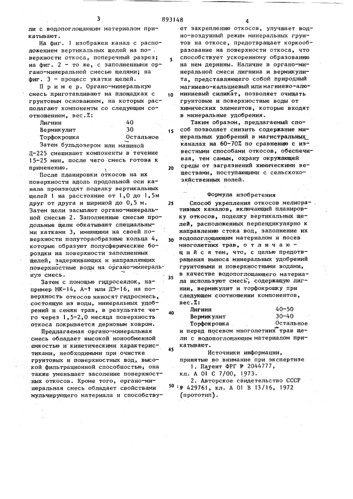 Способ укрепления откосов мелиоративных каналов (патент 893148)