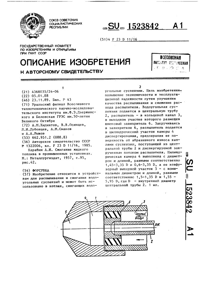 Форсунка (патент 1523842)