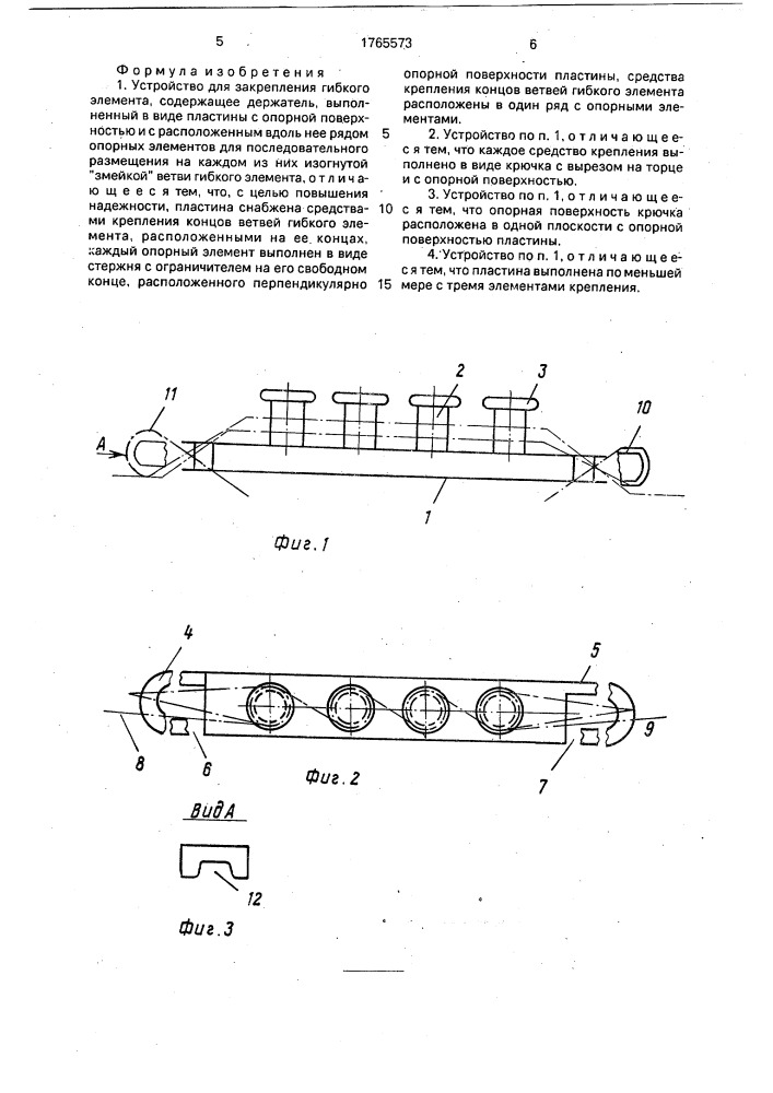 Устройство для закрепления гибкого элемента (патент 1765573)