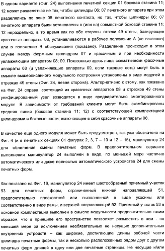 Устройство для установки цилиндра на опоры, печатная секция и способ регулирования включения натиска (патент 2362683)