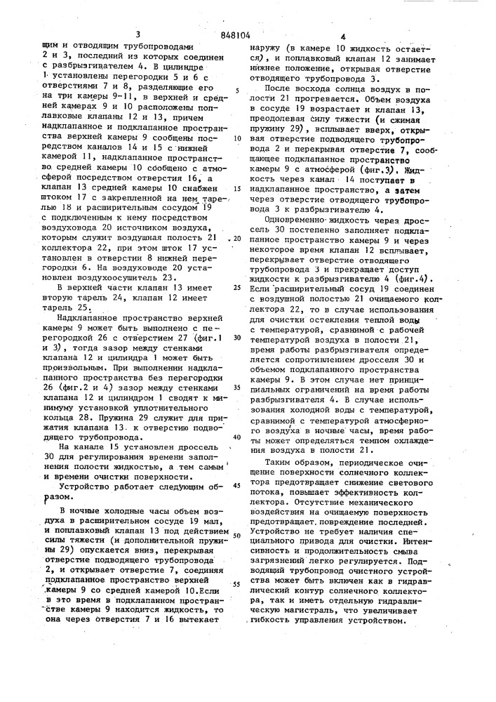 Устройство для очистки поверхности (патент 848104)