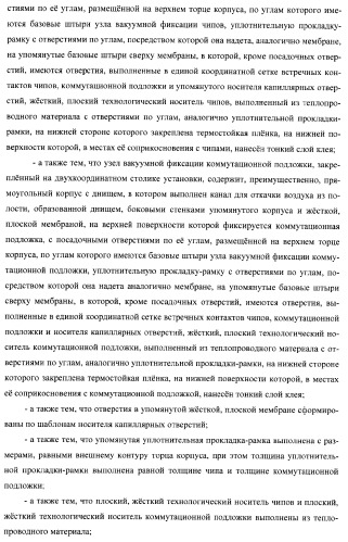 Способ совмещения элементов многокристальных модулей для капиллярной сборки и установка для его реализации (патент 2378807)