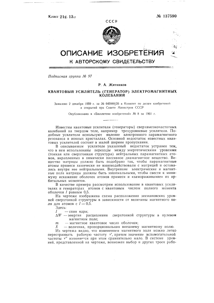 Квантовый усилитель (генератор) свч колебаний на твердом теле (патент 137590)