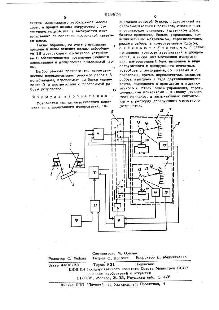 Устройство для автоматического взвешивания и порционного дозирования (патент 619804)