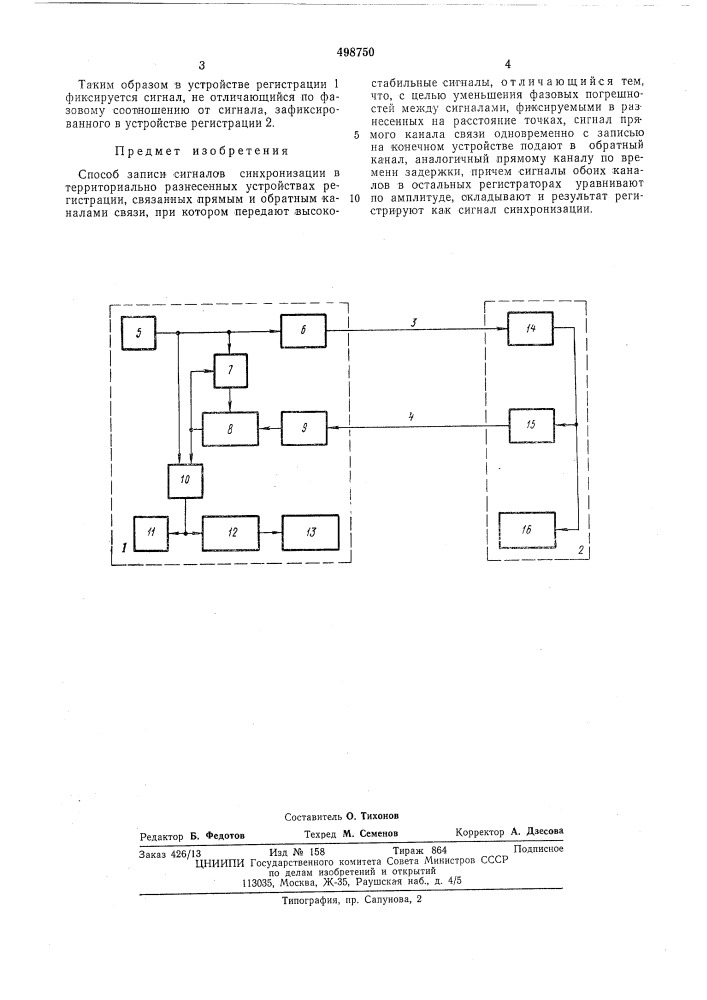 Способ записи сигналов синхронизации (патент 498750)