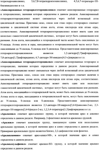 Активные субстанции, фармацевтическая композиция, способ получения и применения (патент 2338531)