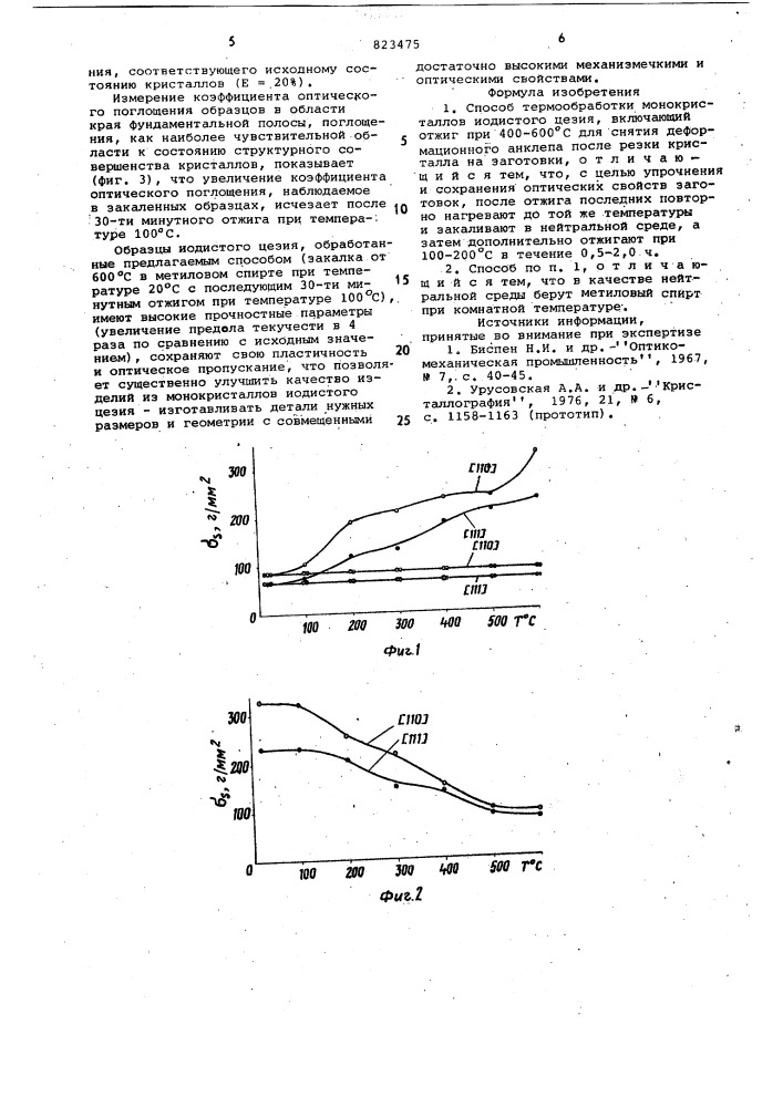 Способ термообработки монокристалловиодистого цезия (патент 823475)