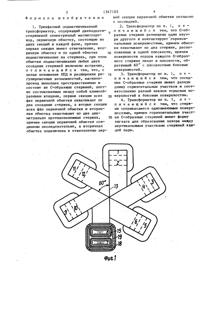 Трехфазный подмагничиваемый трансформатор (патент 1347103)