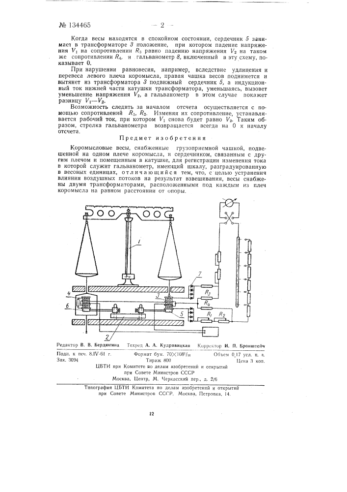 Коромысловые весы (патент 134465)