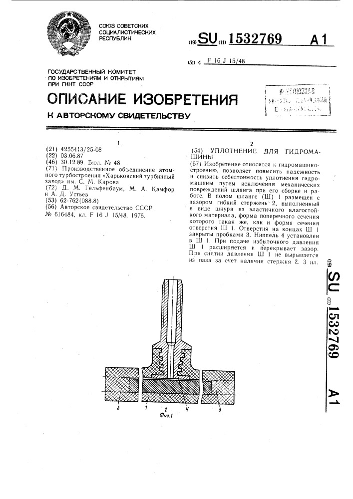 Уплотнение для гидромашины (патент 1532769)