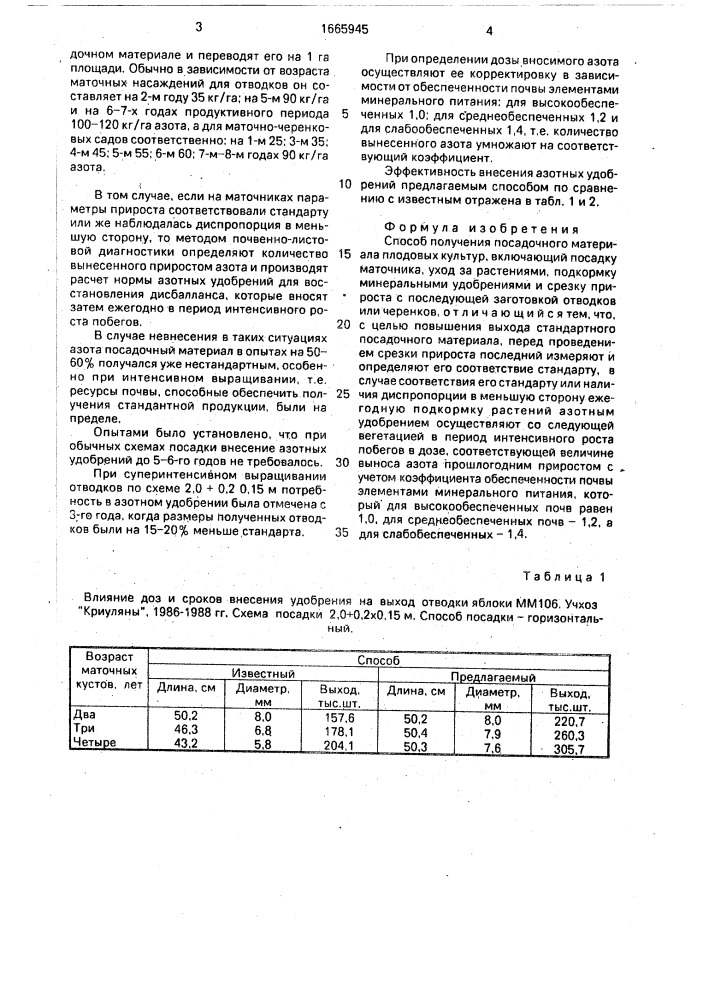 Способ получения посадочного материала плодовых культур (патент 1665945)