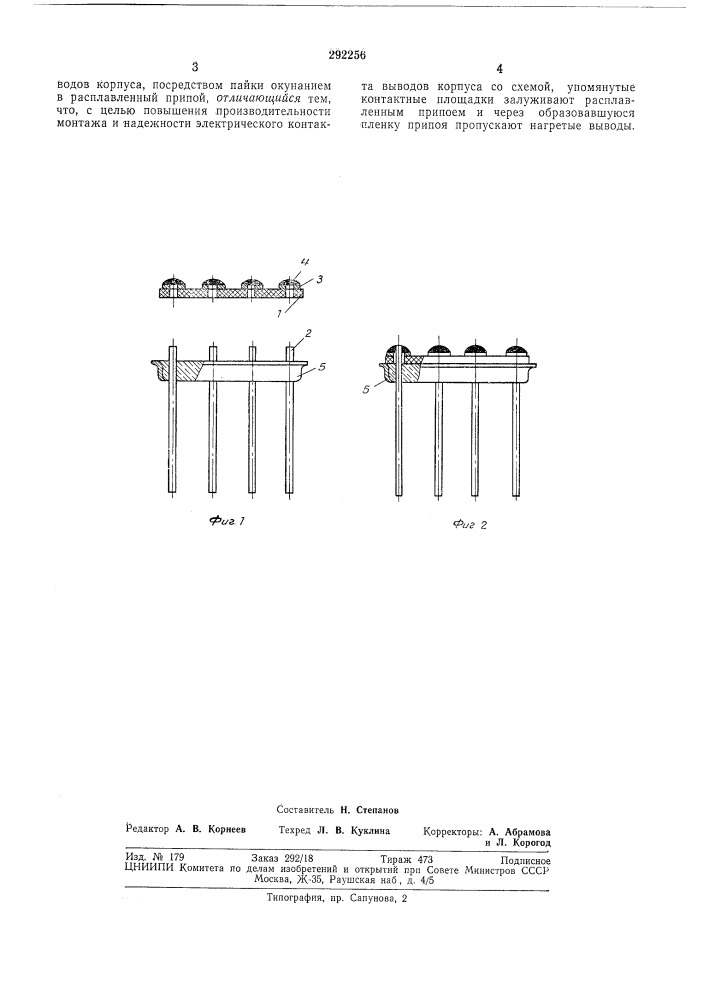 Способ монтажа в корпус основания интегральной схемы (патент 292256)