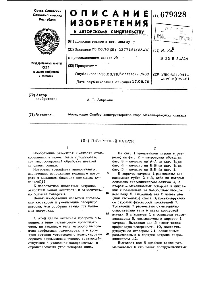 Поворотный патрон (патент 679328)