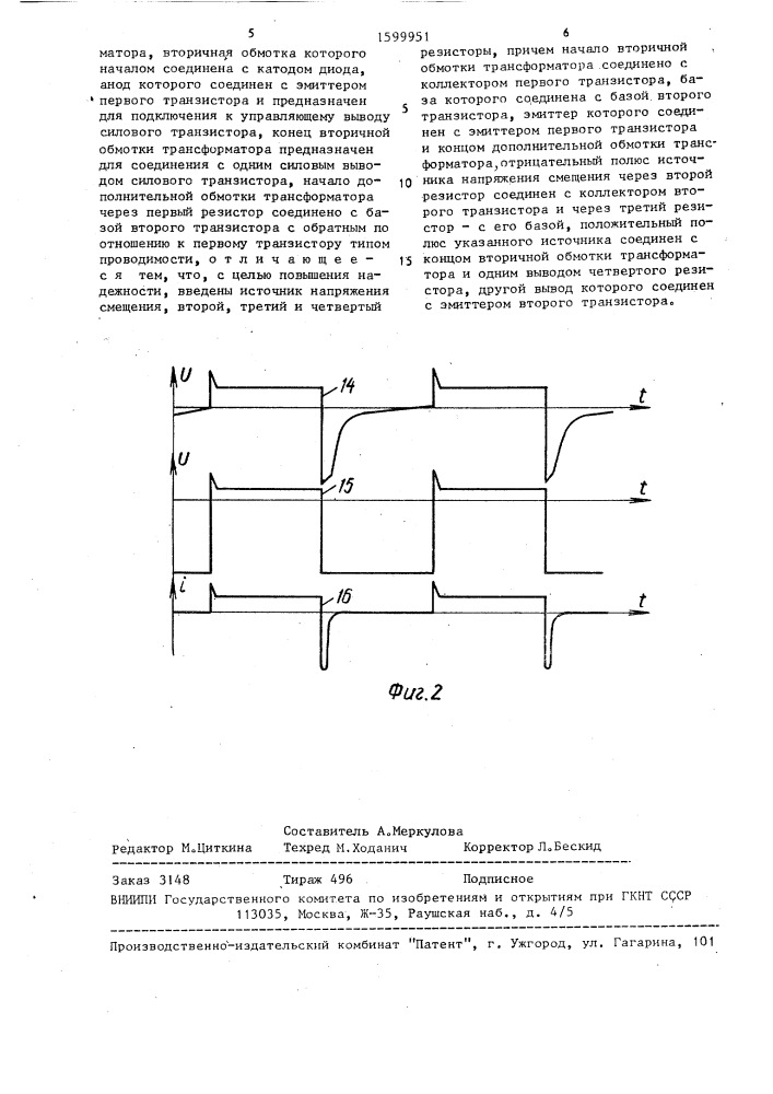 Устройство для управления силовым транзистором со статической индукцией (патент 1599951)