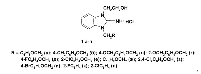 Производные 1-(2-арилоксиэтил)- и 1-бензилзамещенных 3-(2-гидроксиэтил)-2-иминобензимидазолина, обладающие антибактериальной и протистоцидной активностью (патент 2513993)