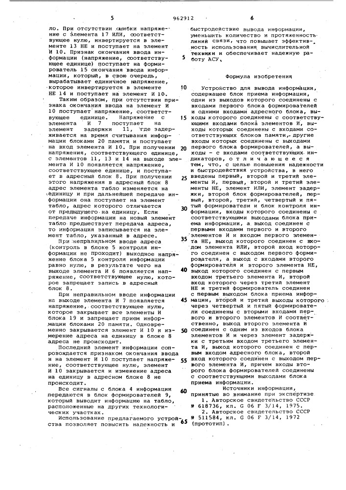 Устройство для вывода информации (патент 962912)