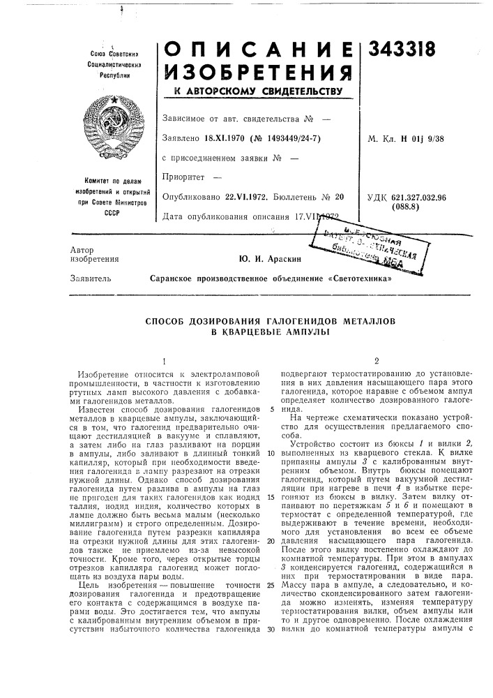 Патент ссср  343318 (патент 343318)