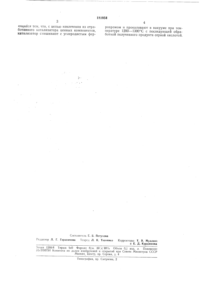 Способ утилизации хромжелезоцинкового катализатора (патент 181054)