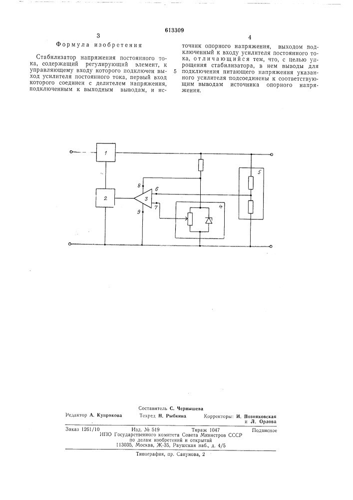 Стабилизатор напряжения постоянного тока (патент 613309)