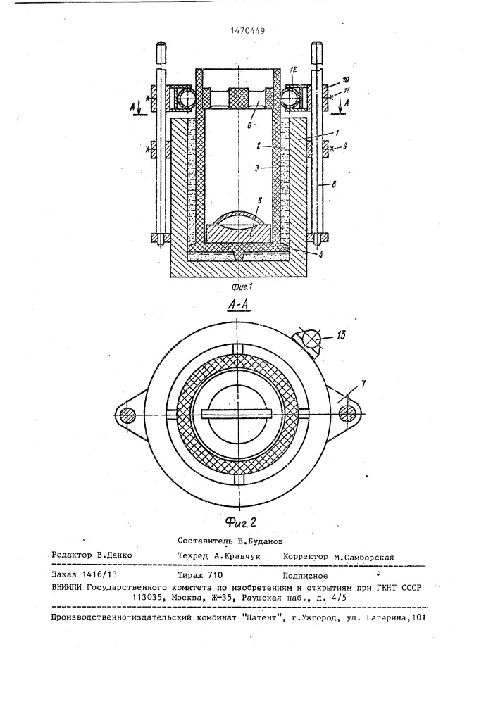 Устройство для изготовления наливной футеровки литейной формы (патент 1470449)