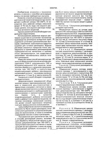 Способ регенерации (патент 2002766)