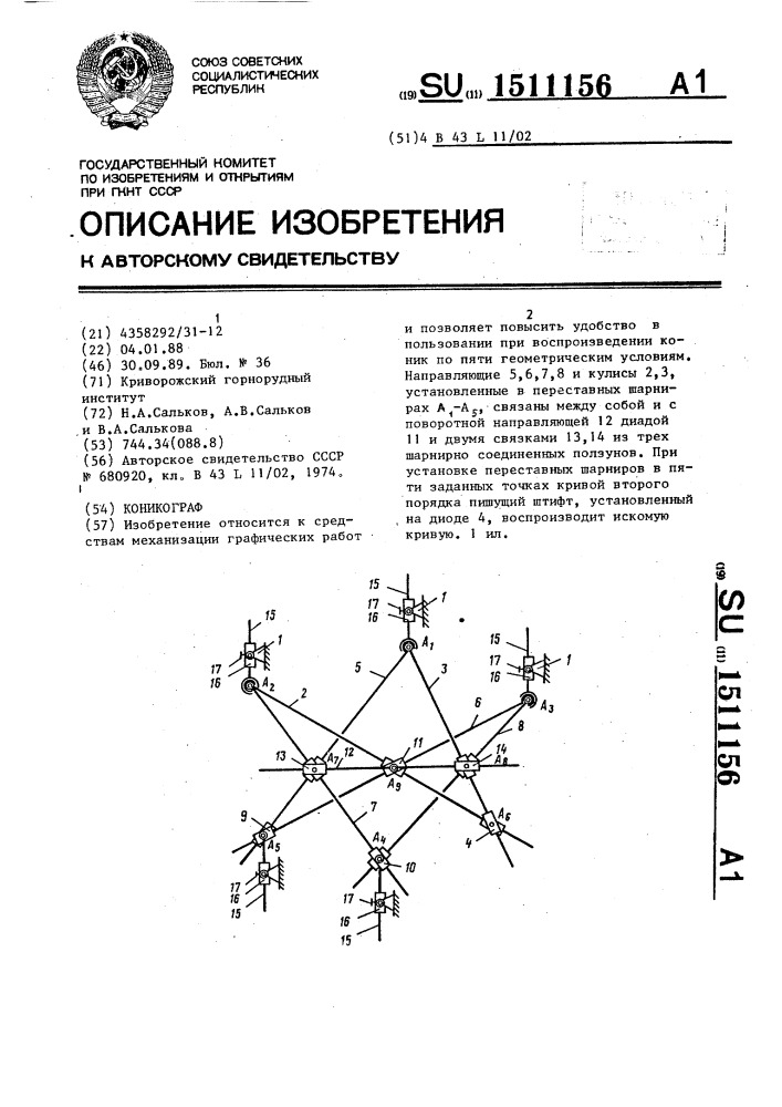 Коникограф (патент 1511156)