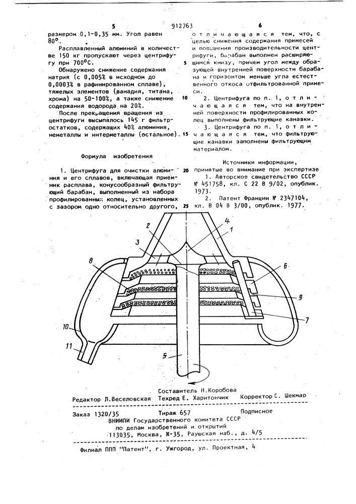 Центрифуга для очистки алюминия и его сплавов (патент 912763)