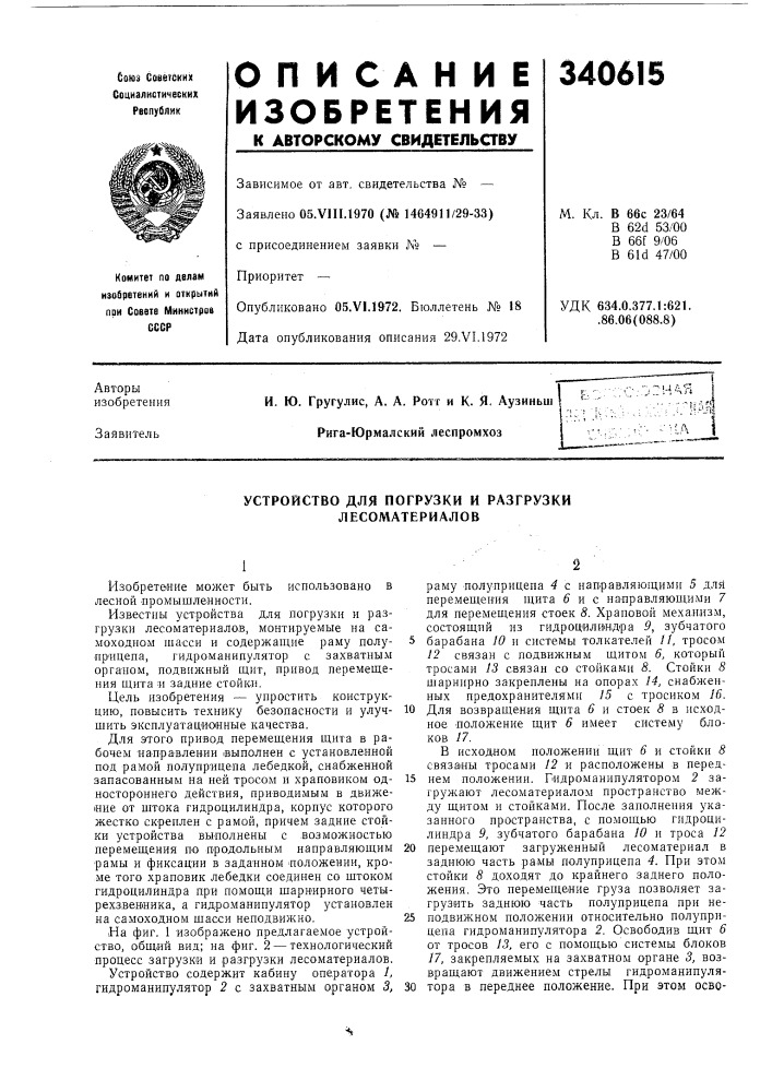 Патент ссср  340615 (патент 340615)