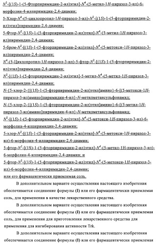 Производные 4-(3-аминопиразол)пиримидина для применения в качестве ингибиторов тирозинкиназы для лечения злокачественного новообразования (патент 2463302)