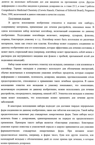 Циклопента(d)пиримидины в качестве ингибиторов протеинкиназ акт (патент 2481336)