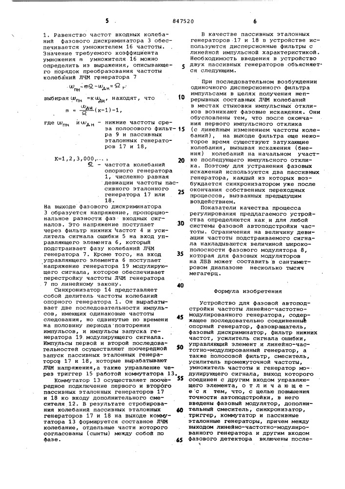 Устройство для фазовой автопод-стройки частоты линейно- частотно-модулированного генератора (патент 847520)