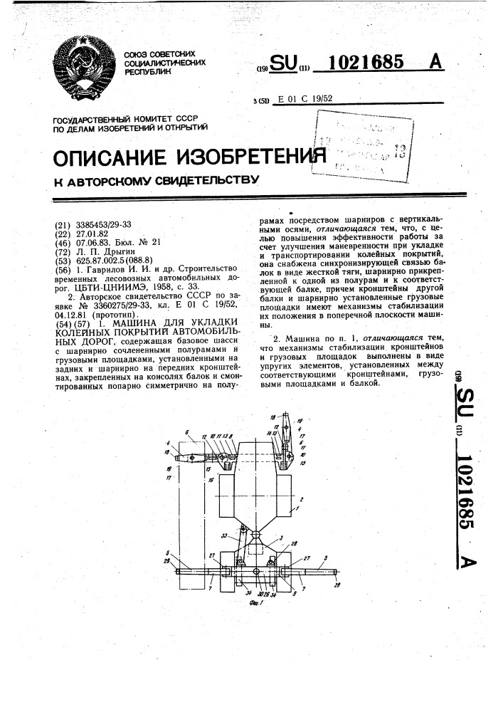 Машина для укладки колейных покрытий автомобильных дорог (патент 1021685)