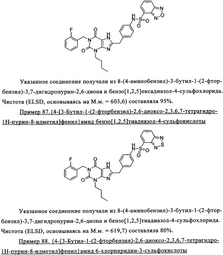 Замещенные сульфамидами производные ксантина для применения в качестве ингибиторов фосфоенолпируваткарбоксикиназы (рерск) (патент 2340613)