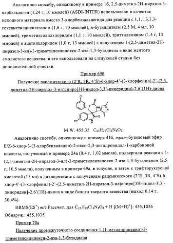 Производные спироиндолинона (патент 2435771)