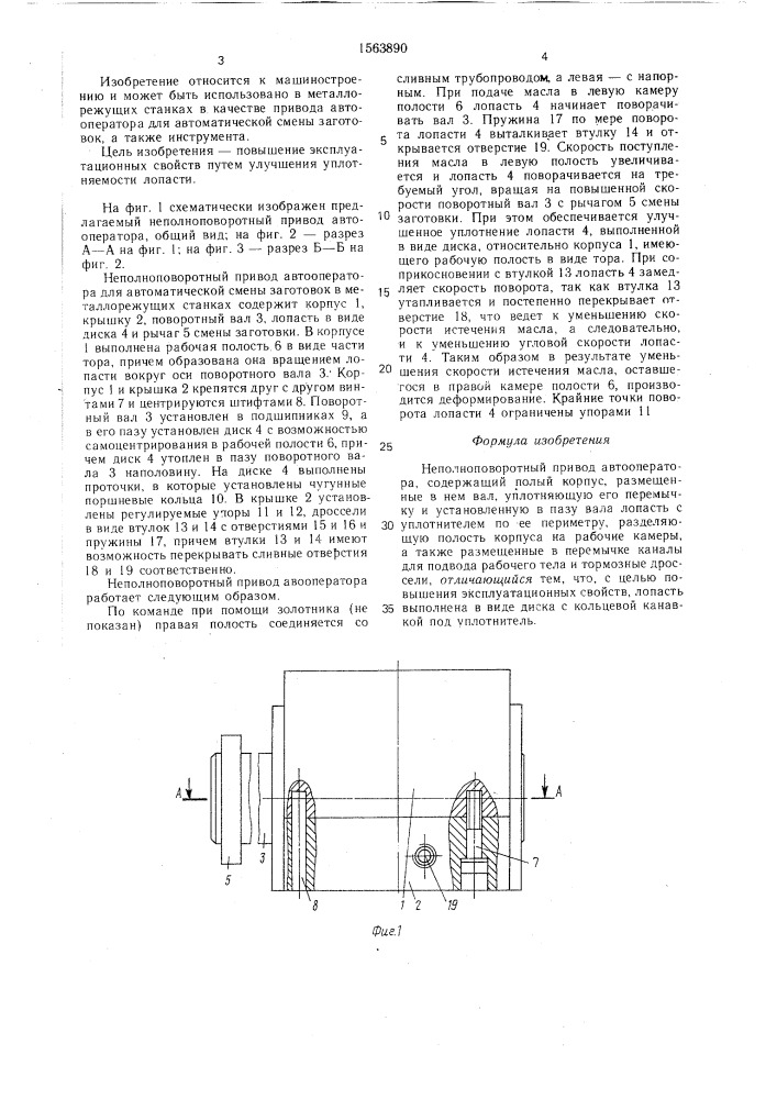 Неполноповоротный привод автооператора (патент 1563890)