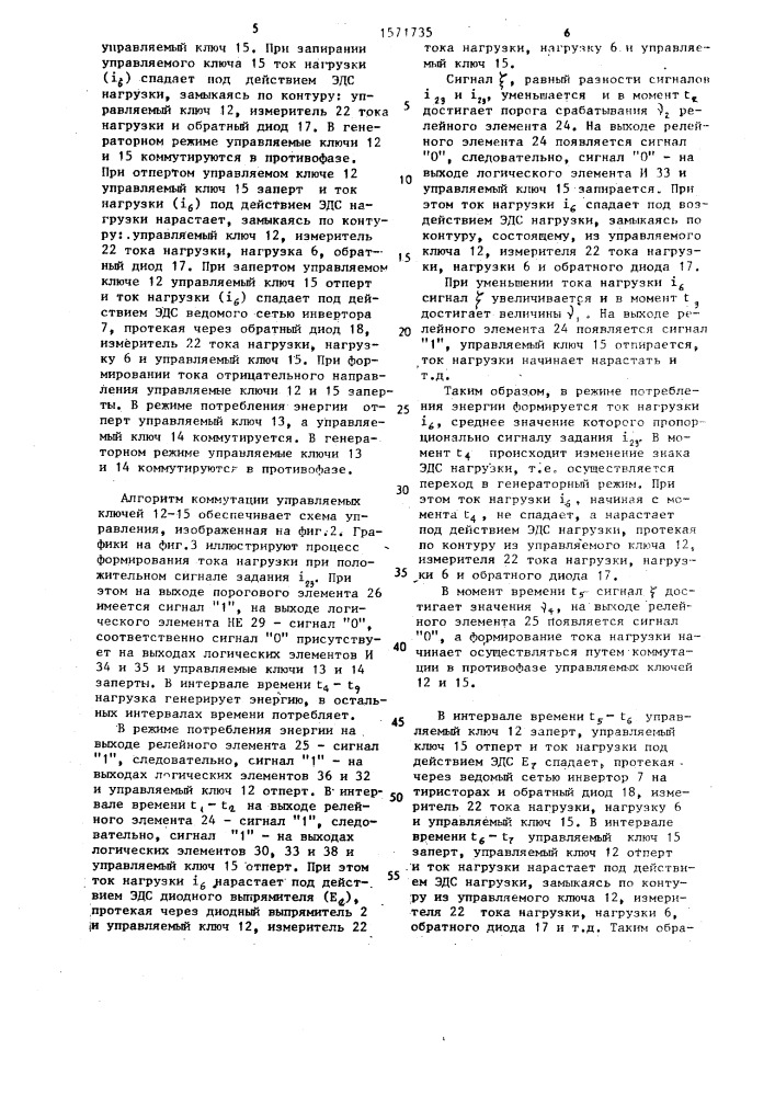 Регулируемый преобразователь электроэнергии (патент 1571735)