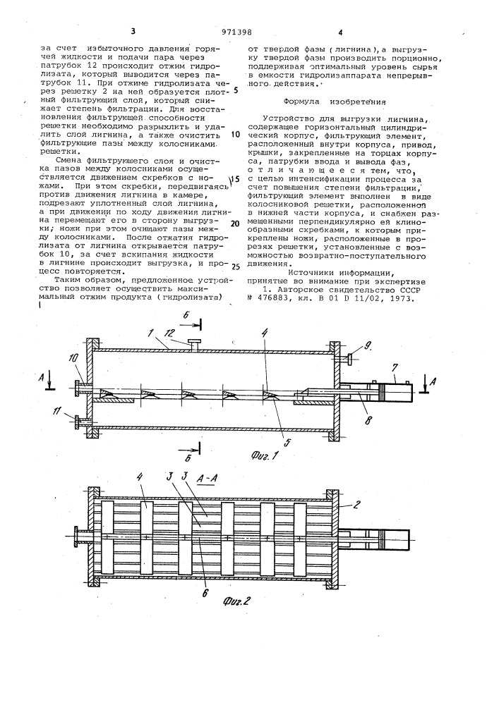 Устройство для выгрузки лигнина (патент 971398)