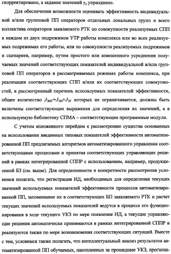 Беспилотный робототехнический комплекс дистанционного мониторинга и блокирования потенциально опасных объектов воздушными роботами, оснащенный интегрированной системой поддержки принятия решений по обеспечению требуемой эффективности их применения (патент 2353891)