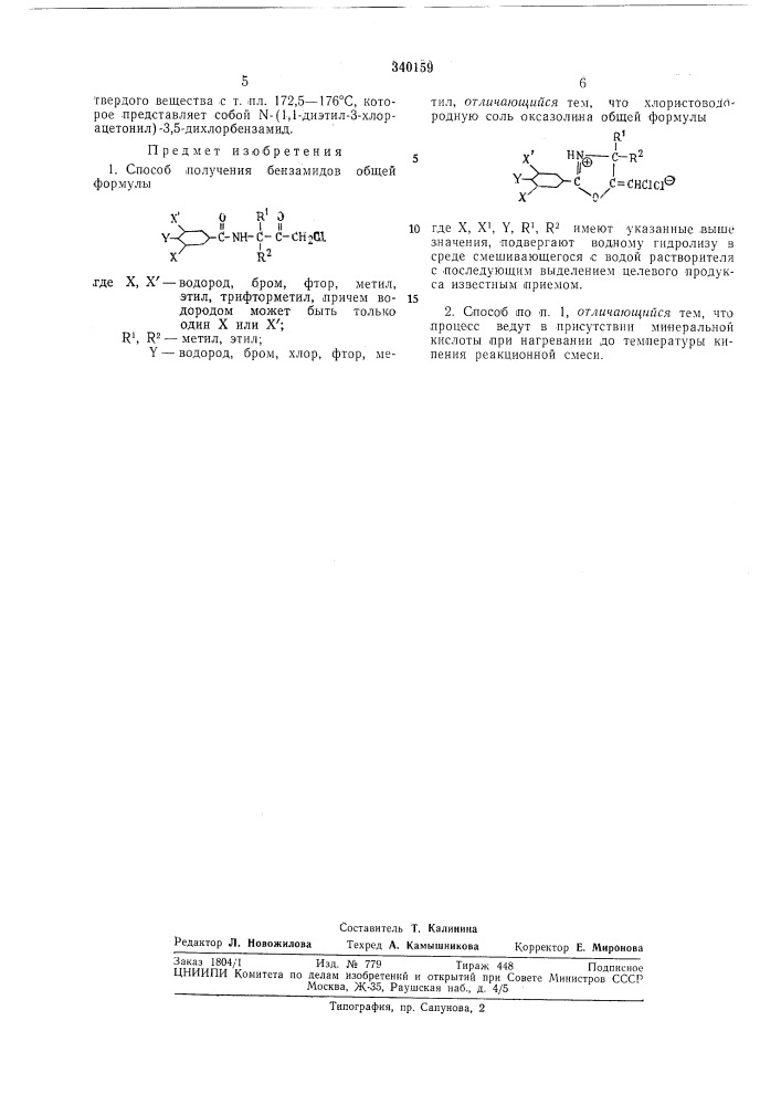 Способ получения бензамидов (патент 340159)