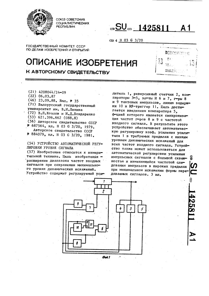Устройство автоматической регулировки уровня сигнала (патент 1425811)
