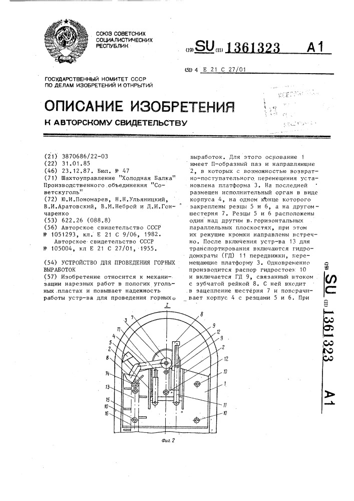 Устройство для проведения горных выработок (патент 1361323)