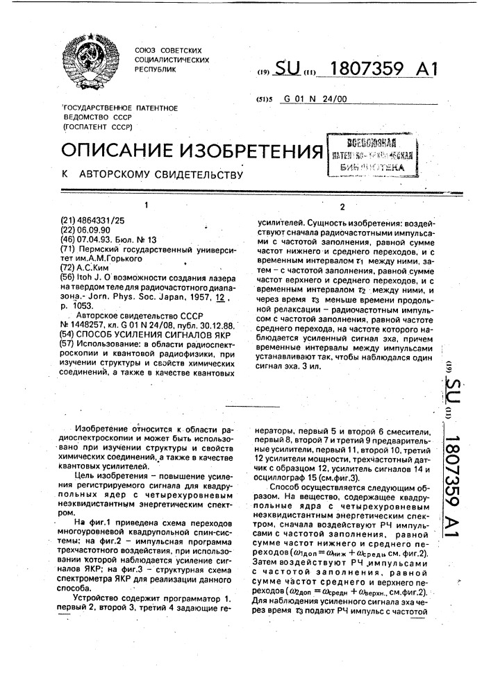Способ усиления сигналов якр (патент 1807359)