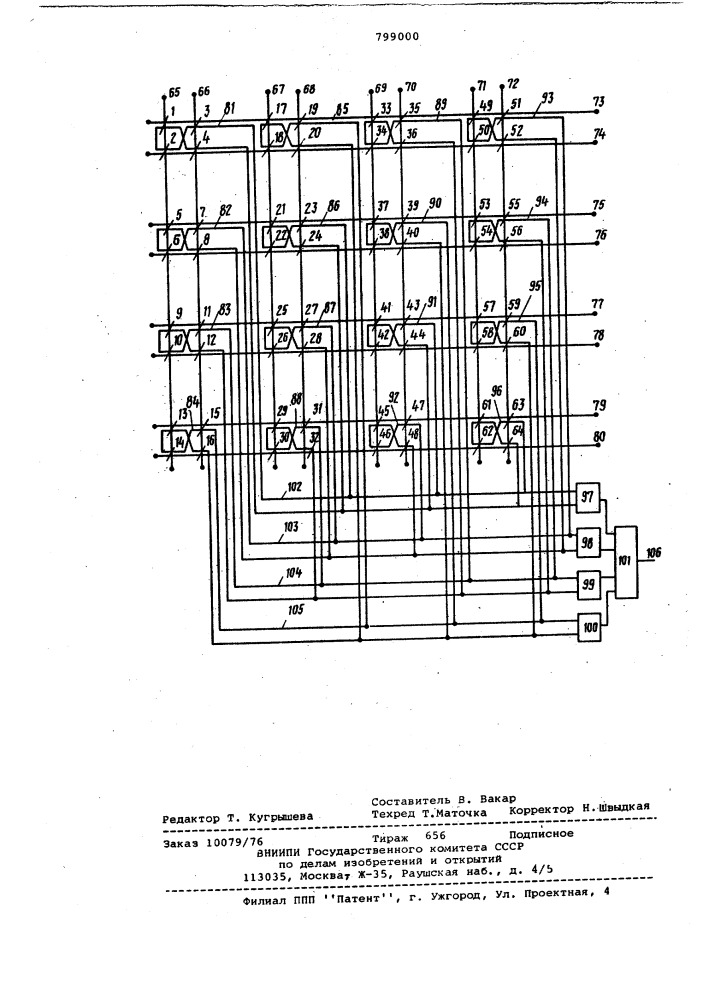 Блок памяти (патент 799000)