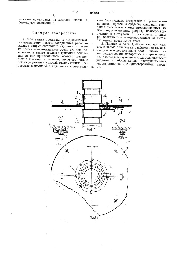 Монтажная площадка к гидравлическому зонтичному прессу (патент 500981)
